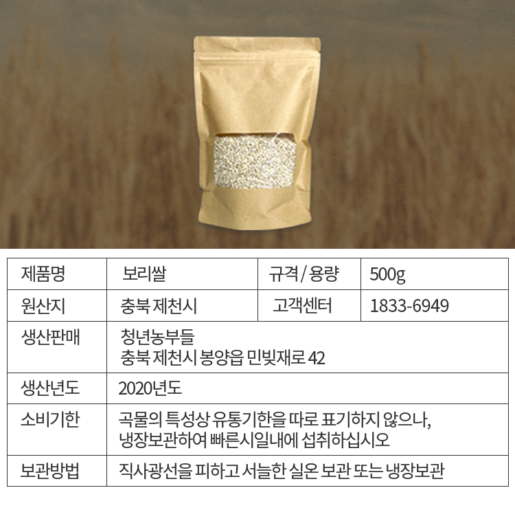 53-보리쌀500g_제품정보.jpg