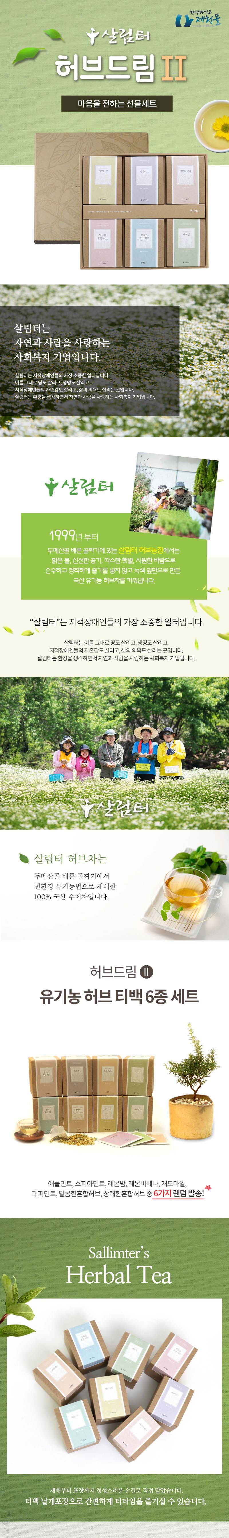 4-3 허브드림2 상세페이지.jpg