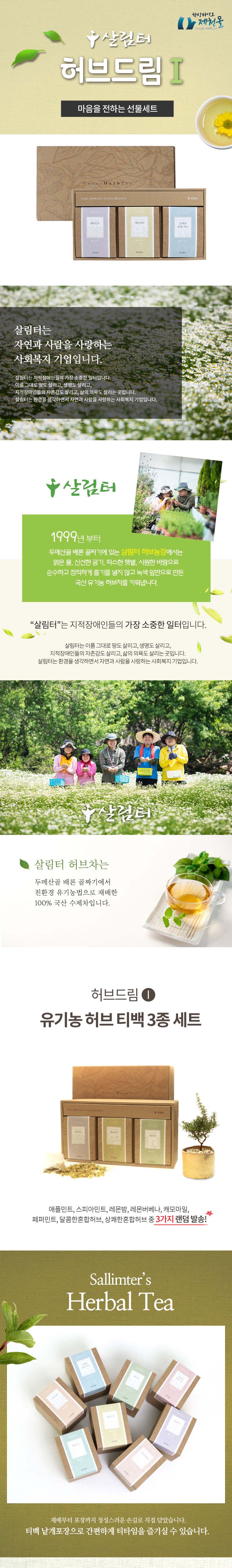 4-2 허브드림1 상세페이지1.jpg