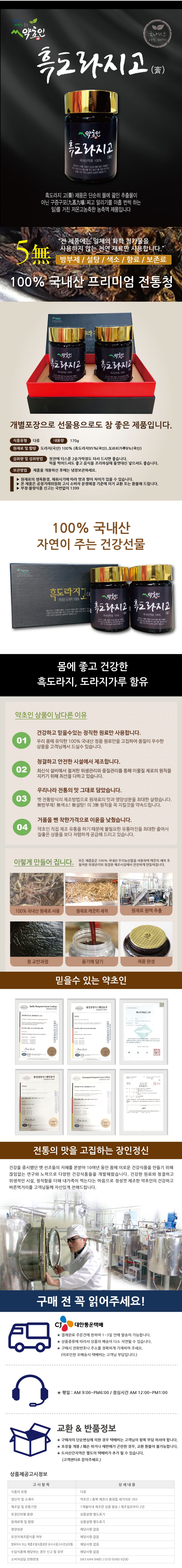 20220818_1 (상세페이지)_흑도라지고 원산지 수정.jpg