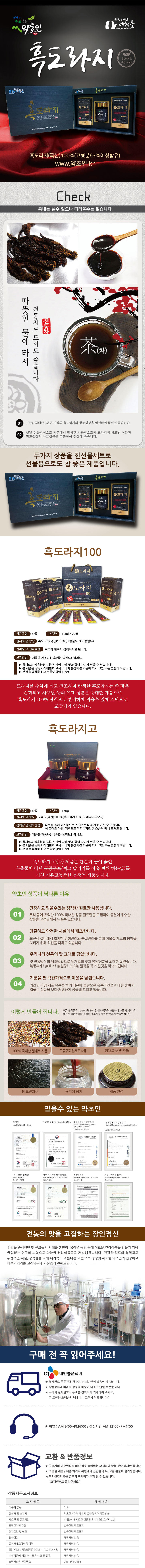 흑도라지 세트-상세페이지.jpg