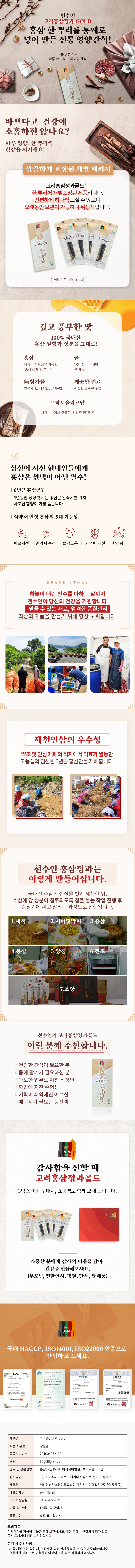 01_상세페이지_05_고려홍삼정과골드_860.jpg