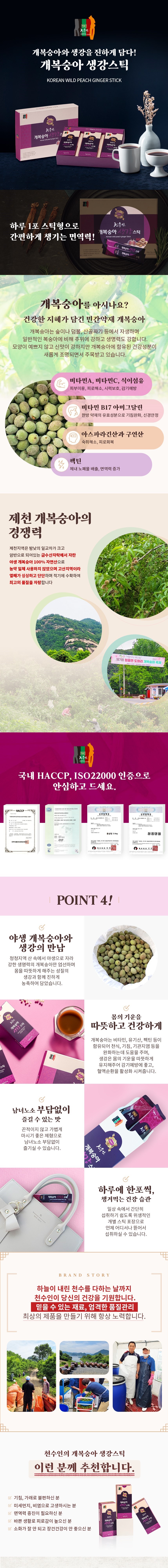 02_상세페이지_03_개복숭아생강스틱_860.jpg