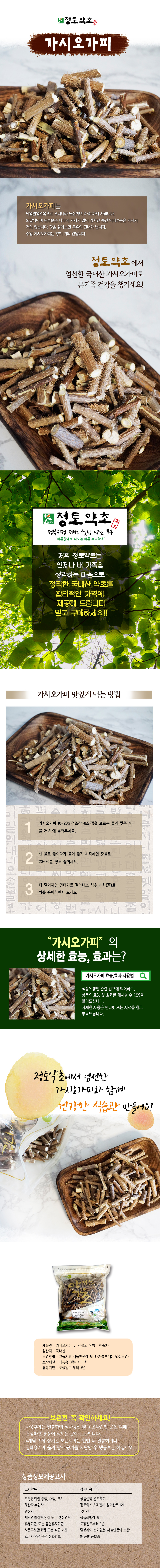 가시오가피상세페이지2.jpg