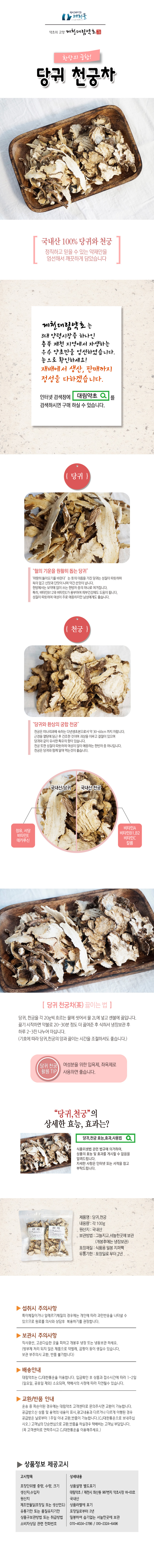 당귀천궁상세페이지.jpg