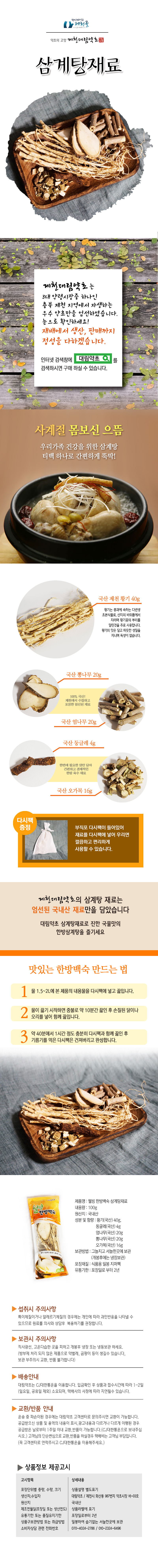 삼계탕재료상세페이지.jpg