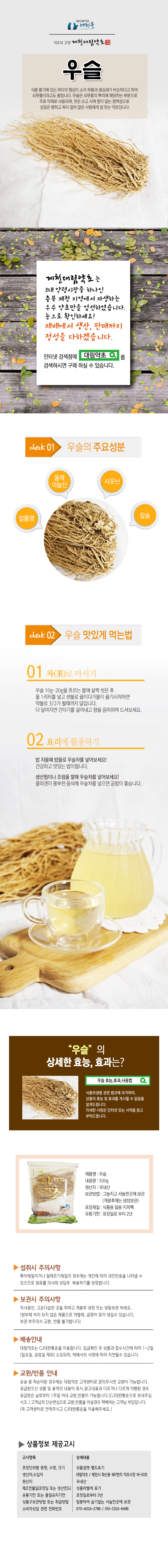 우슬상세페이지.jpg