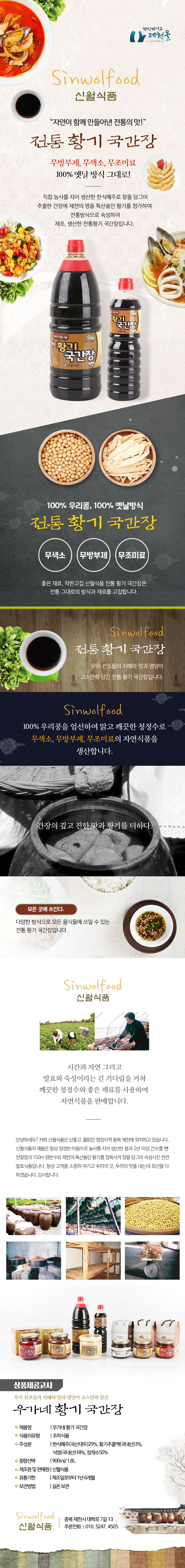 4.황기국간장.jpg