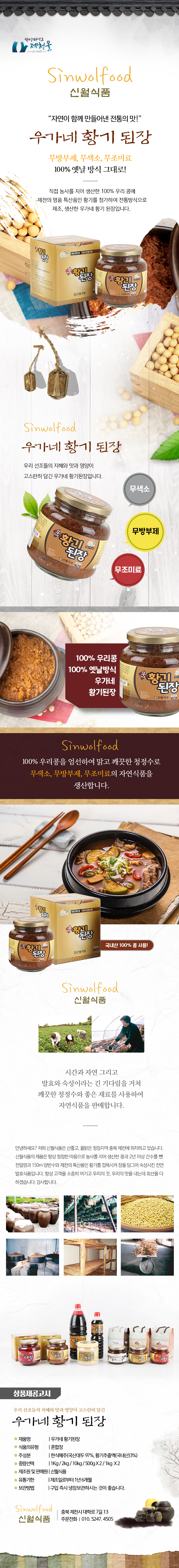 1.황기된장.jpg