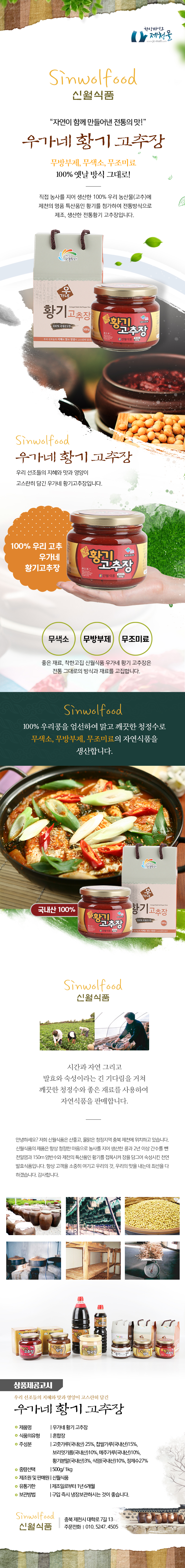 2.황기고추장.jpg
