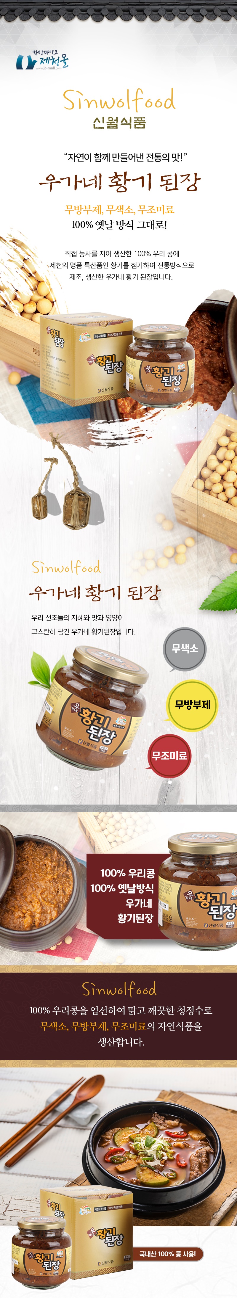황기된장상세 상단.jpg