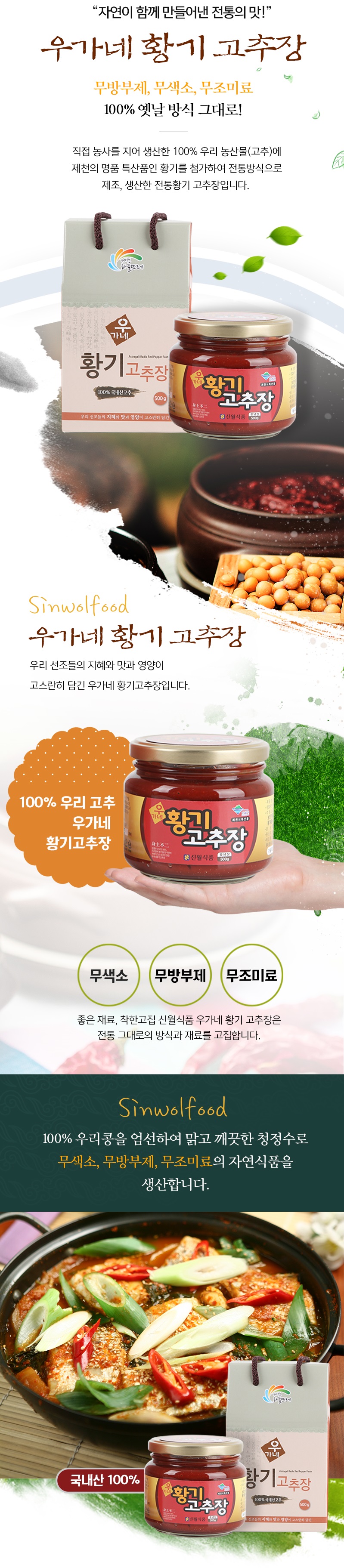 황기고추장상세.jpg