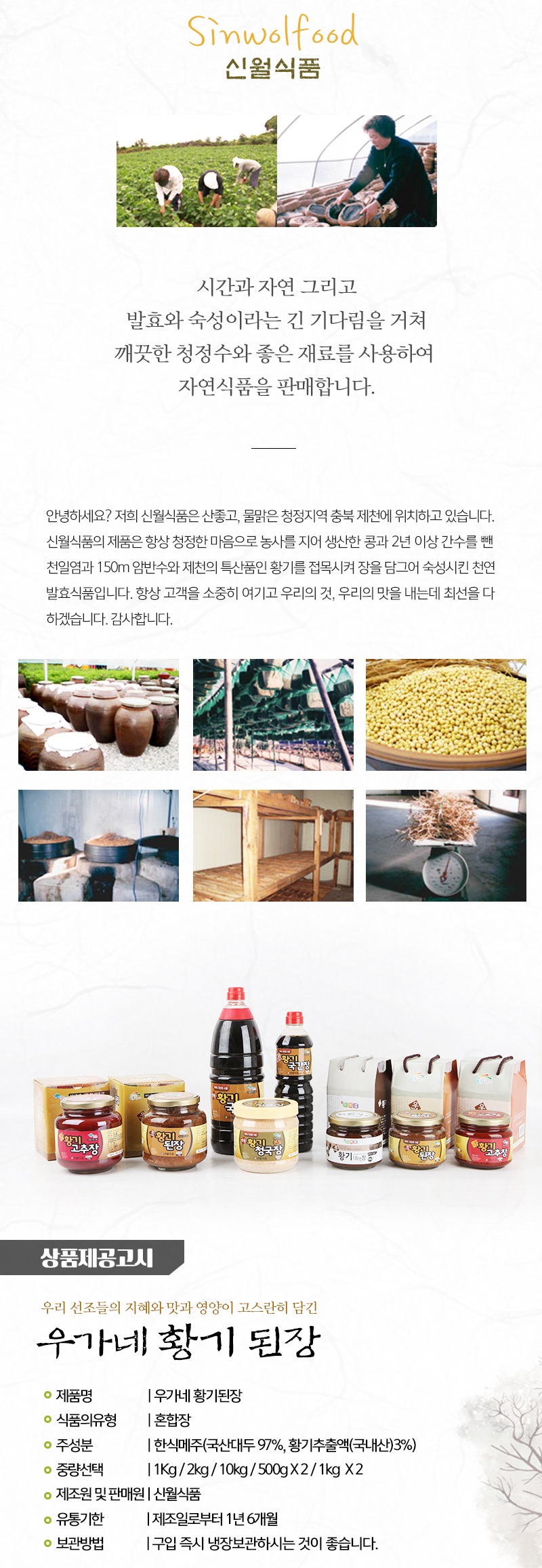 황기된장상세 하단.jpg