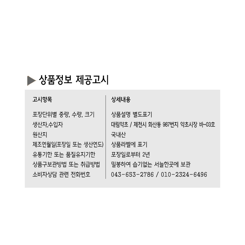 대림약초_상품고시.jpg