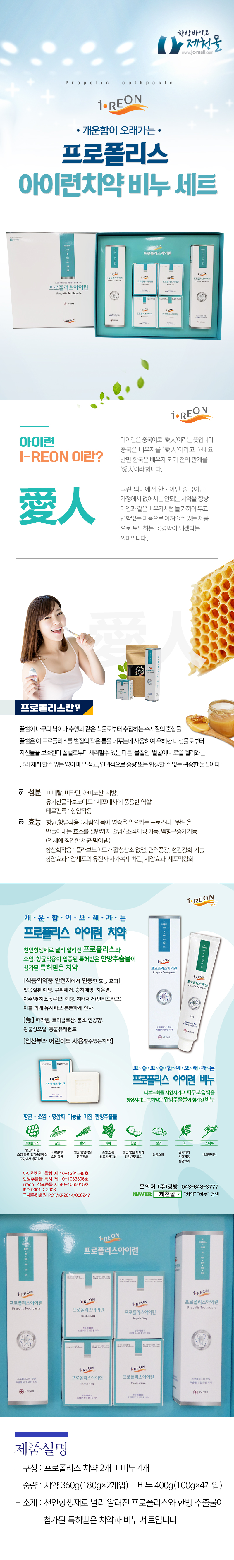 경방 프로폴리스아리녀 치약비누세트.jpg