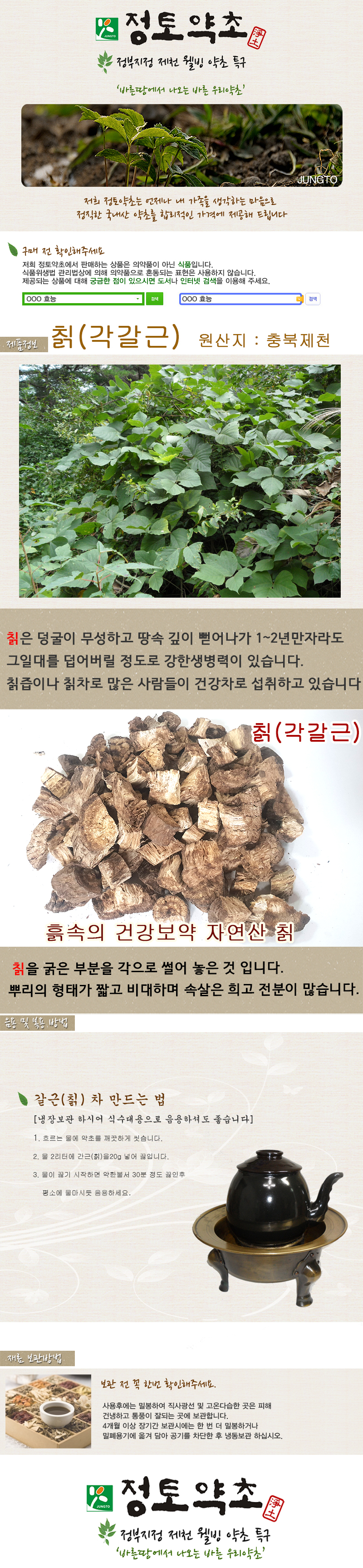 칡(각갈근).jpg