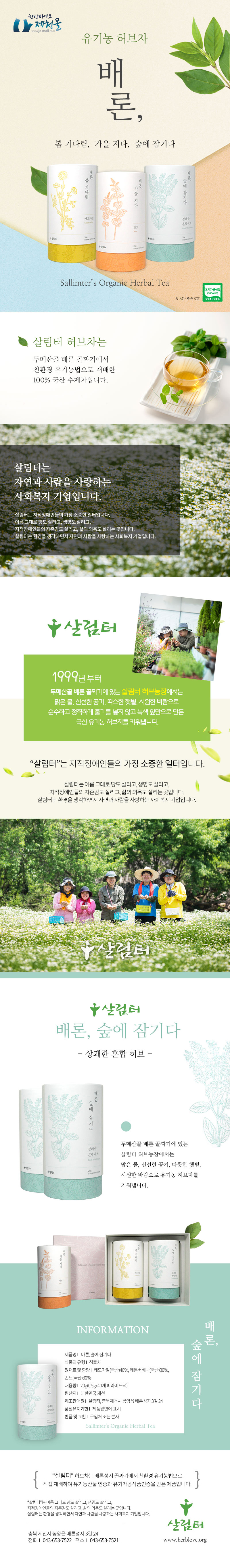 3-3 숲에잠기다 상세페이지.jpg