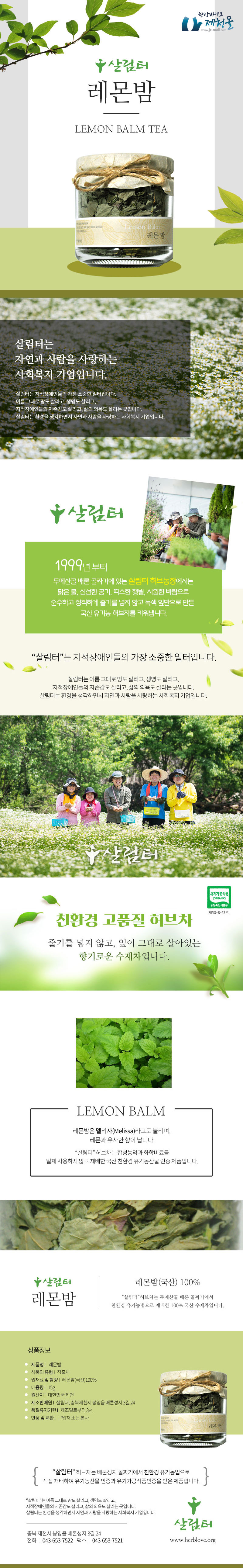 1-1 레몬밤 상세페이지.jpg