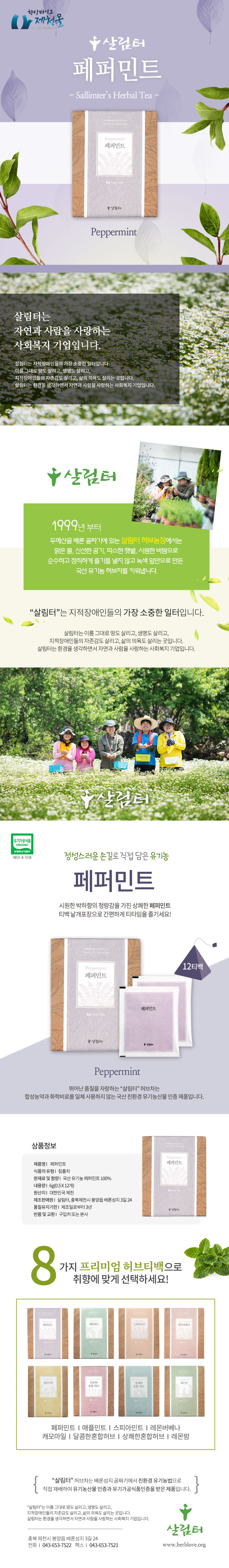 2-1 페퍼민트 상세페이지.jpg