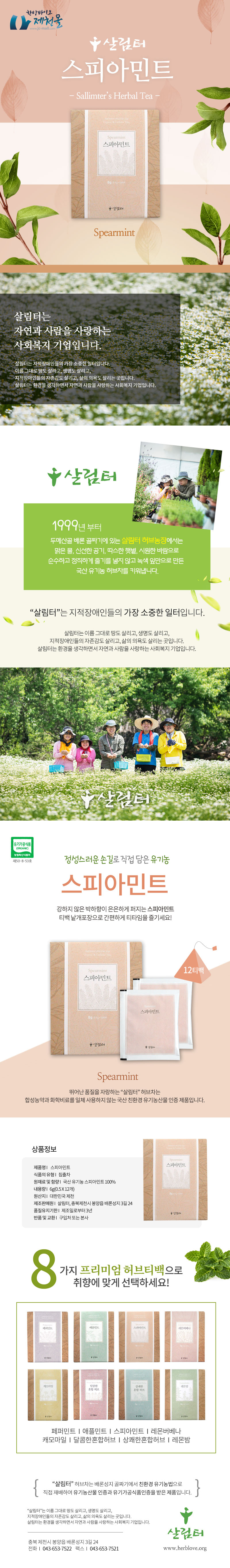 2-3 스피아민트 상세페이지.jpg