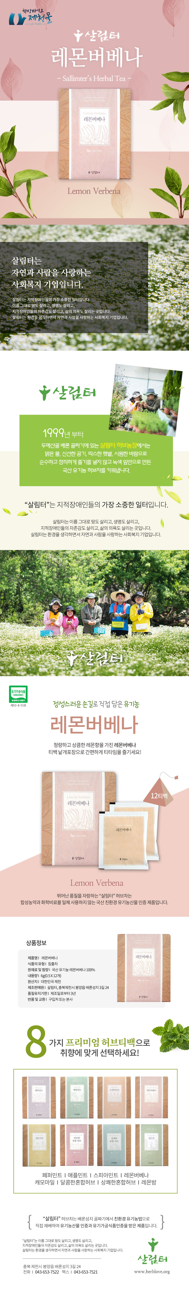 2-4 레몬버베나 상세페이지.jpg