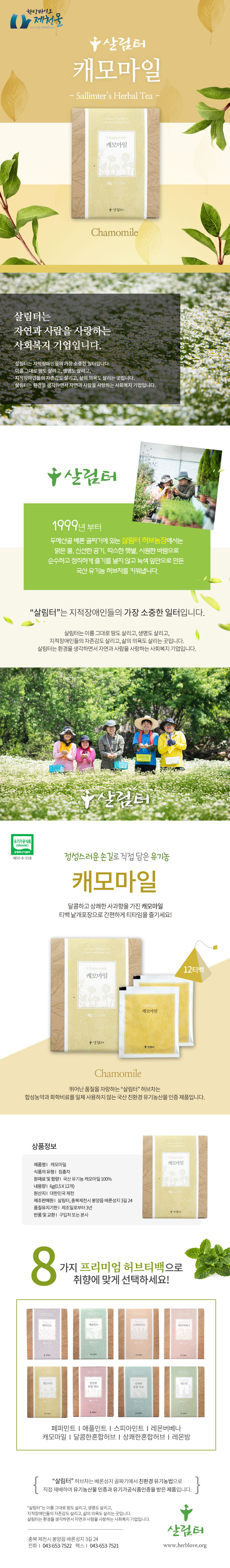 2-5 캐모마일 상세페이지.jpg