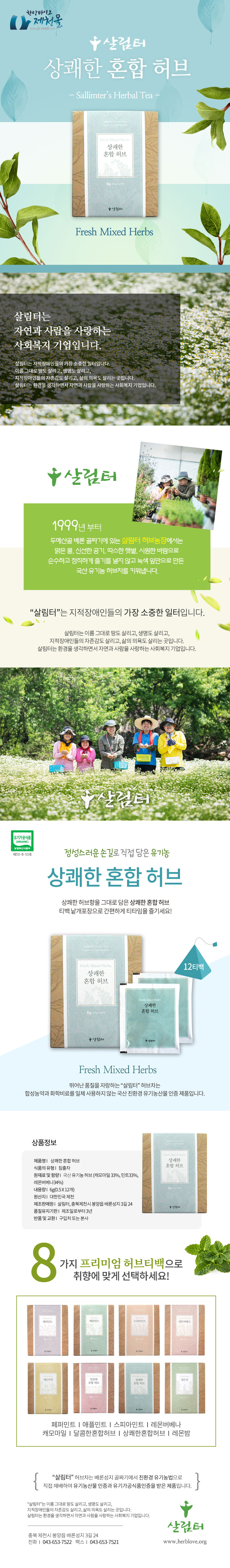 2-7 상쾌한혼합허브 상세페이지.jpg