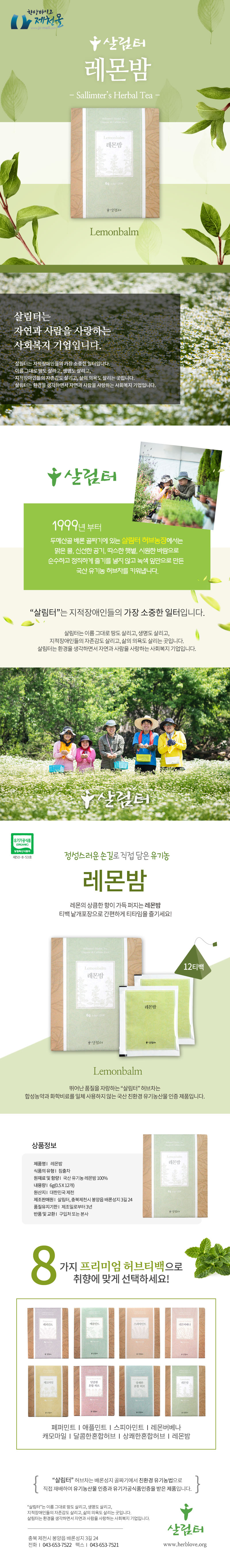 2-8 레몬밤 상세페이지.jpg