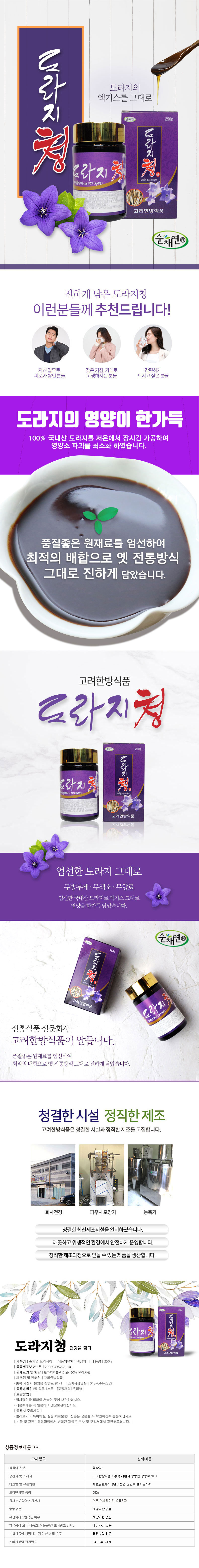 수정-도라지청.jpg
