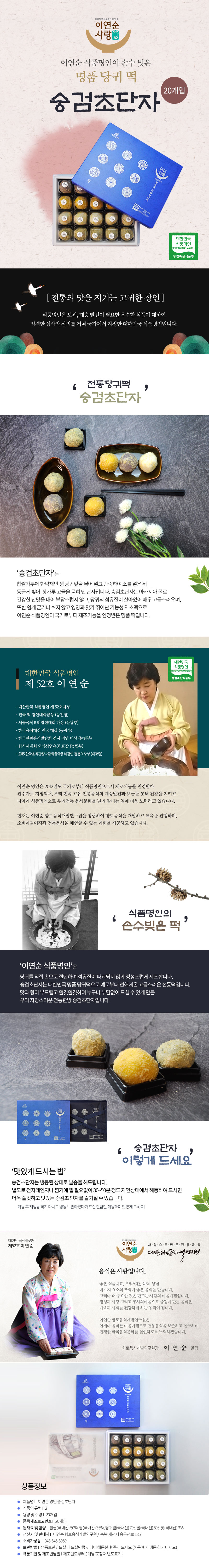 승검초단자20개입.jpg