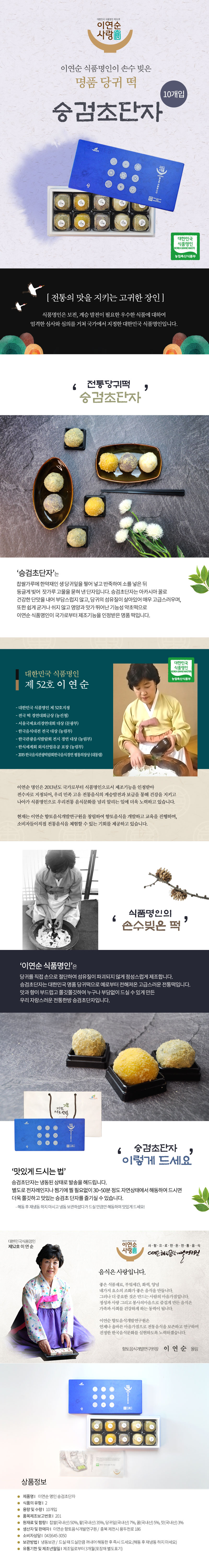 승검초단자10개입.jpg