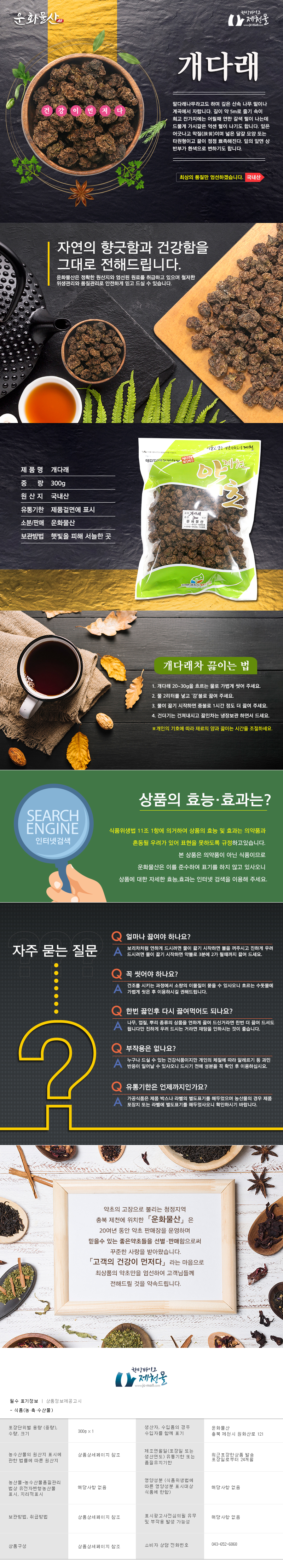 개다래-상세페이지.jpg