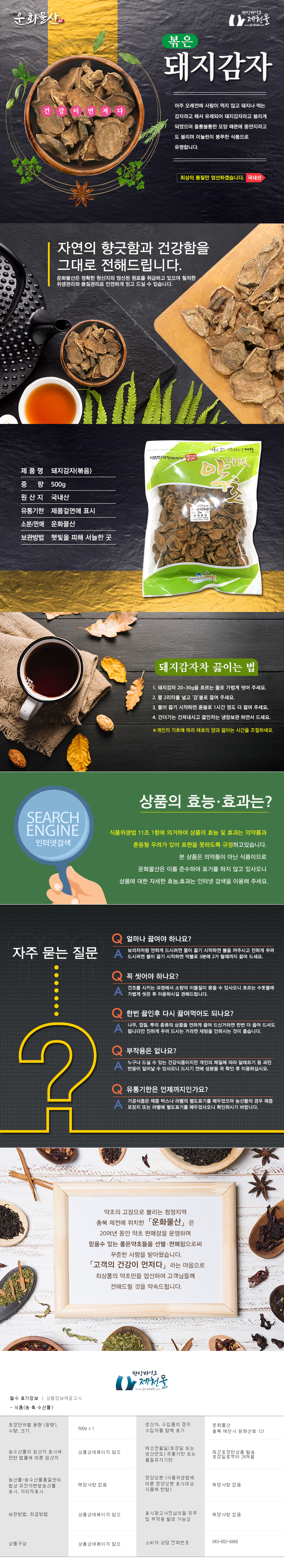 돼지감자(볶음)-상세페이지.jpg