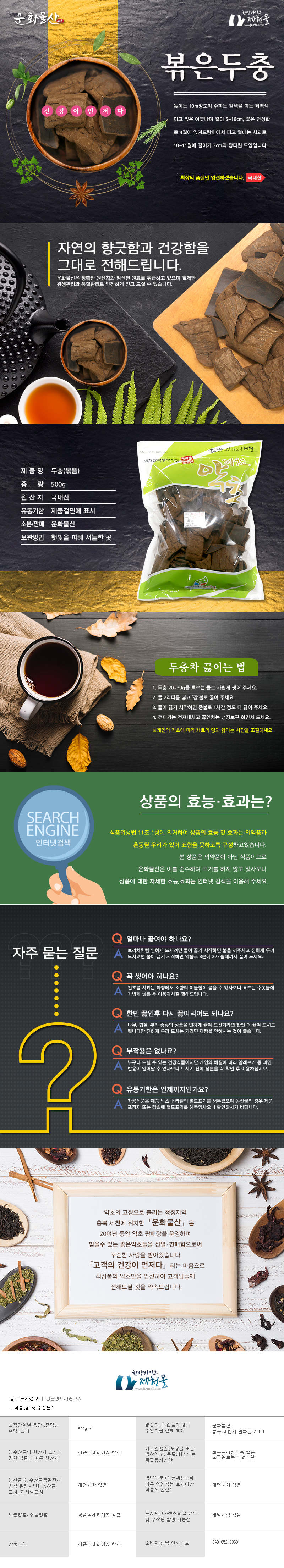 두충(볶음)-상세페이지.jpg