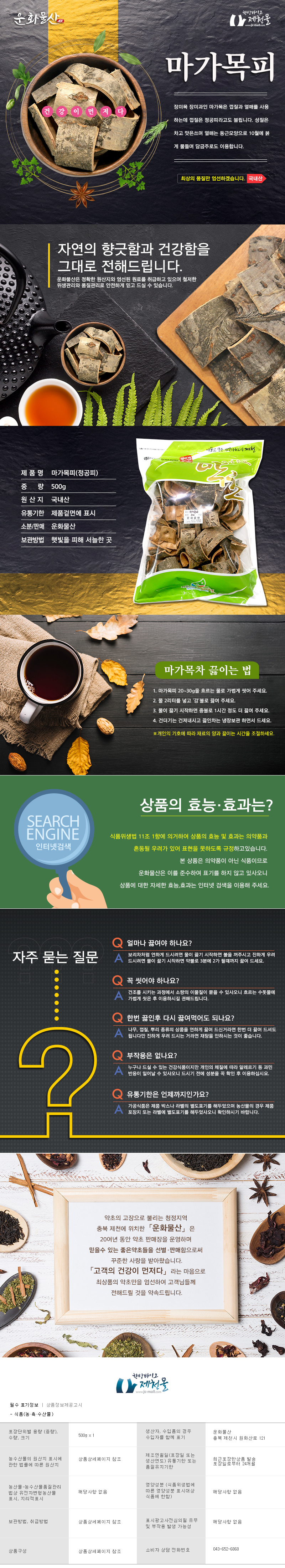 마가목피-상세페이지.jpg