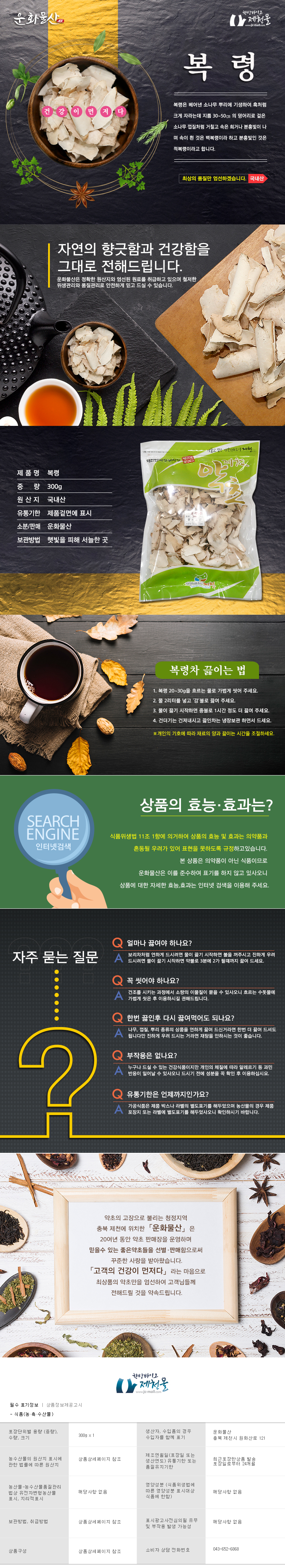 복령-상세페이지.jpg
