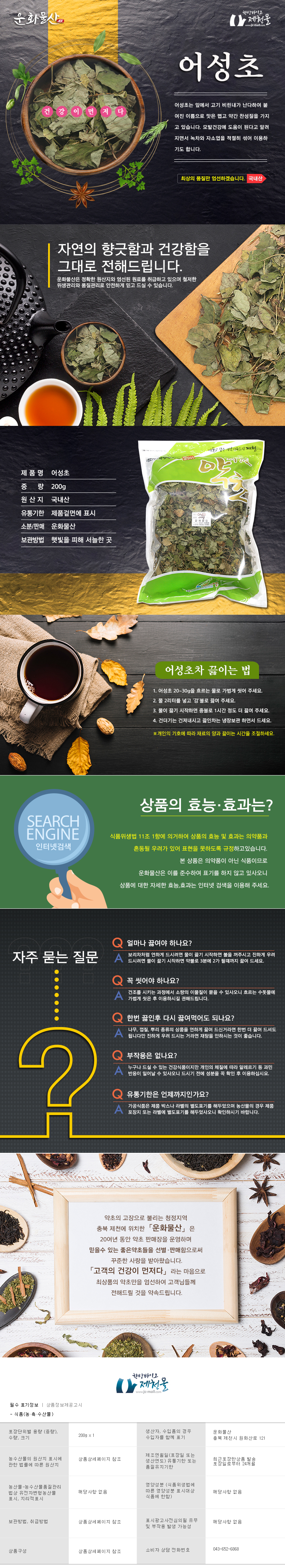 어성초-상세페이지.jpg