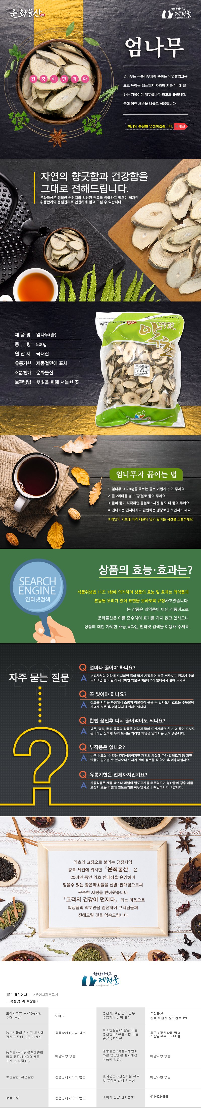 엄나무-상세페이지.jpg