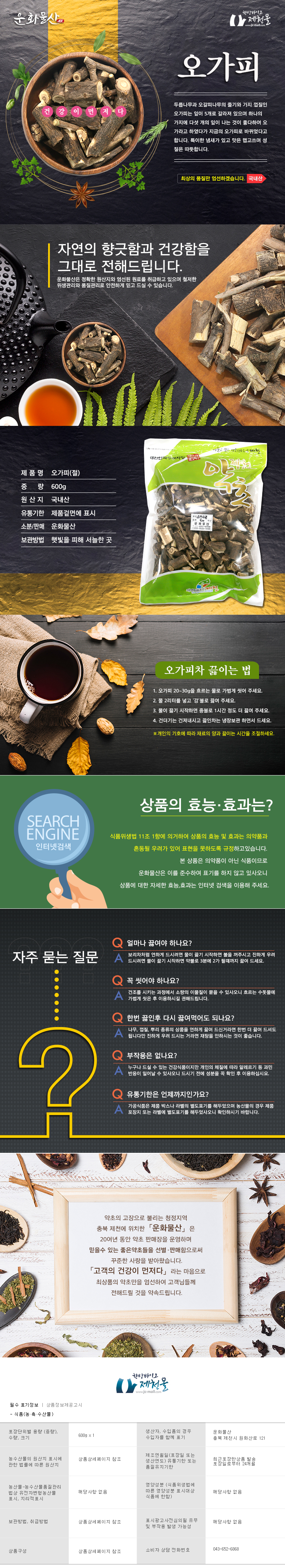 오가피-상세페이지.jpg