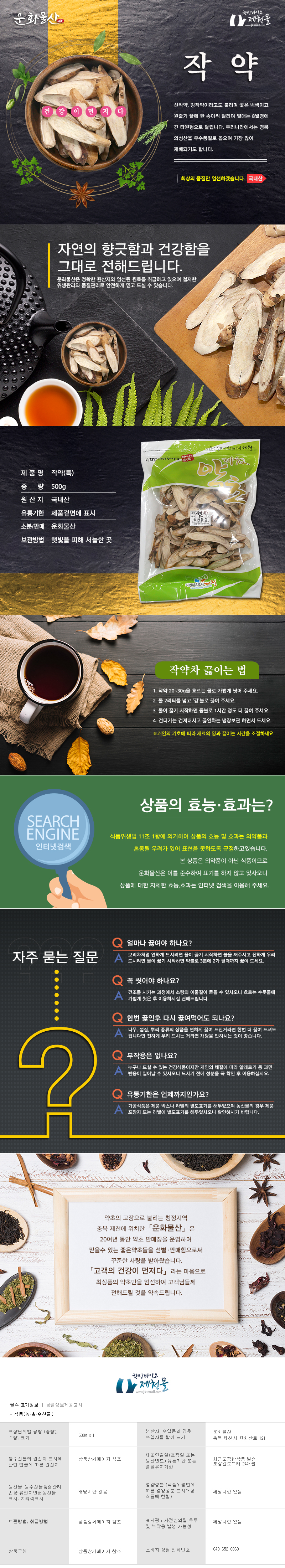 작약-상세페이지.jpg