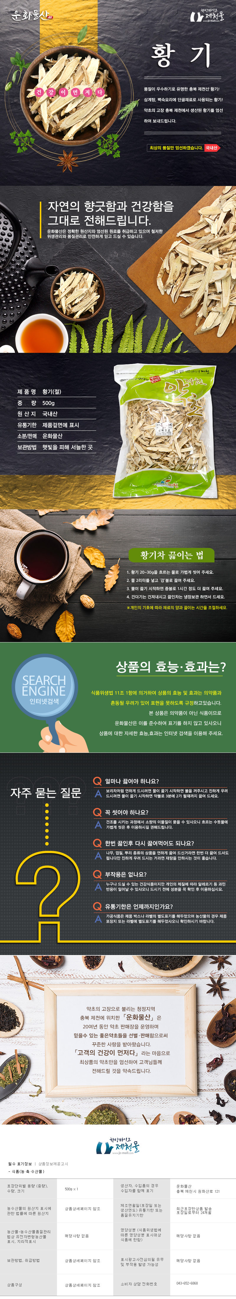 황기-상세페이지.jpg