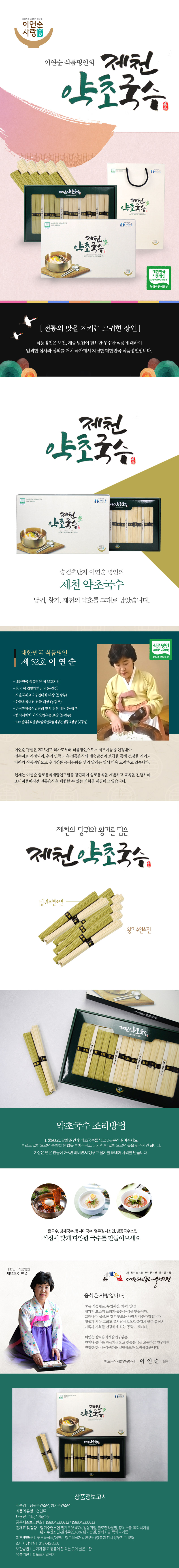 약초국수-상세페이지.jpg