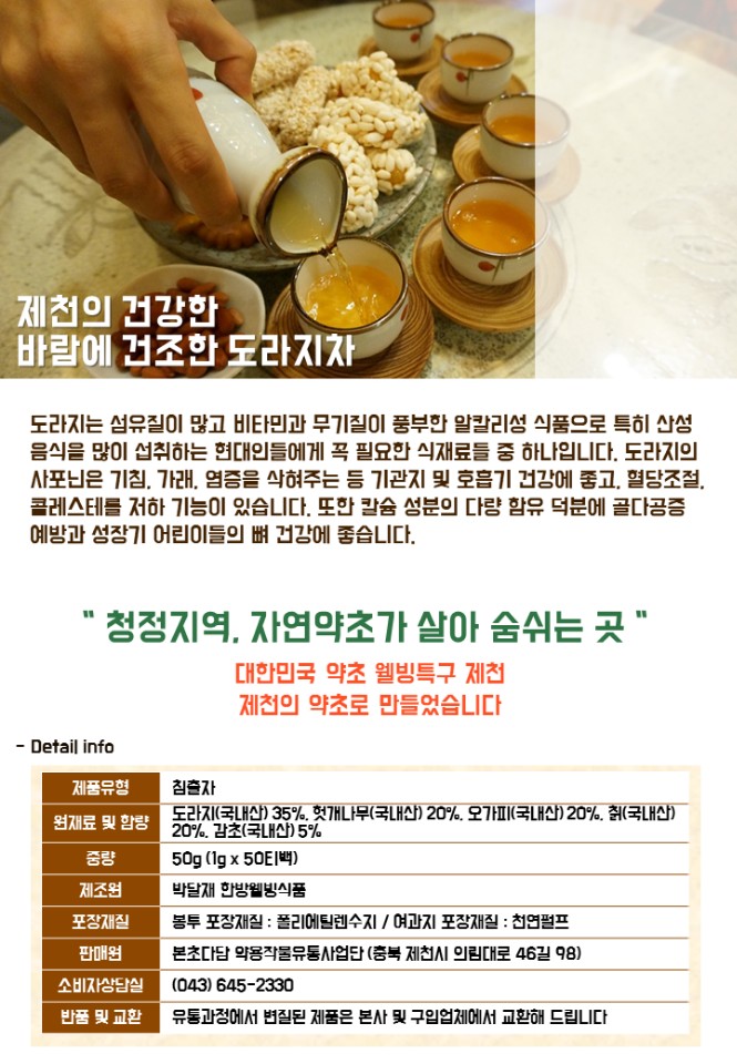 도라지차.jpg