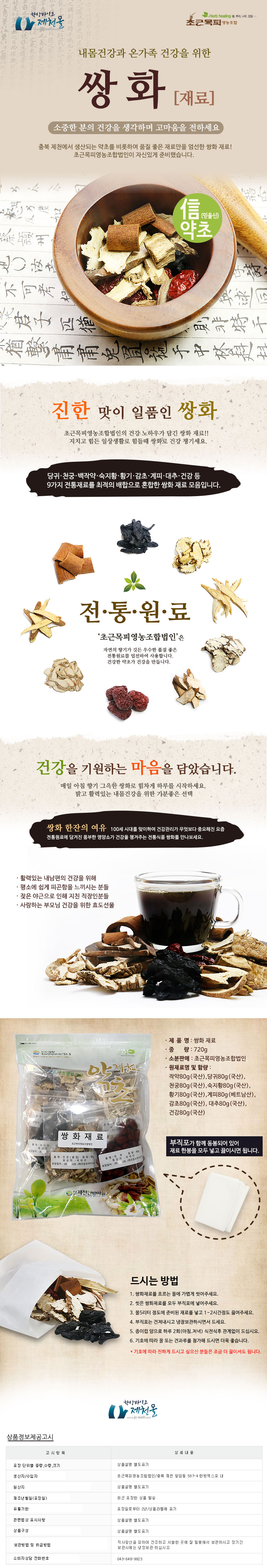 쌍화재료-상세페이지.jpg