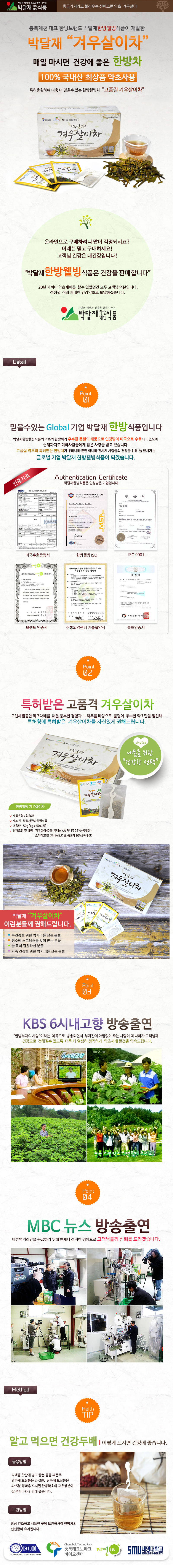 수정-겨우살이차.jpg