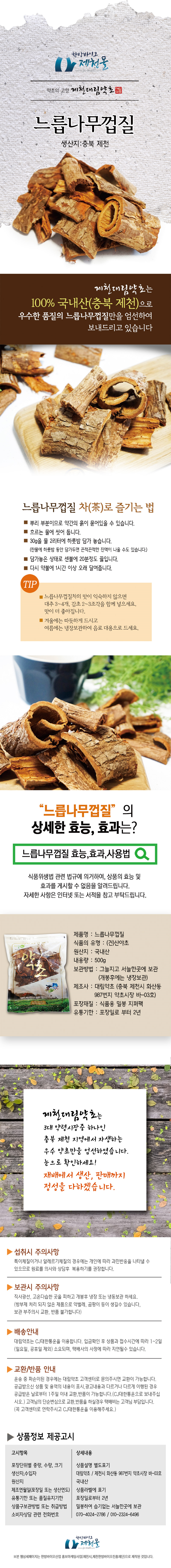 느릅나무껍질_상세페이지(수정).png