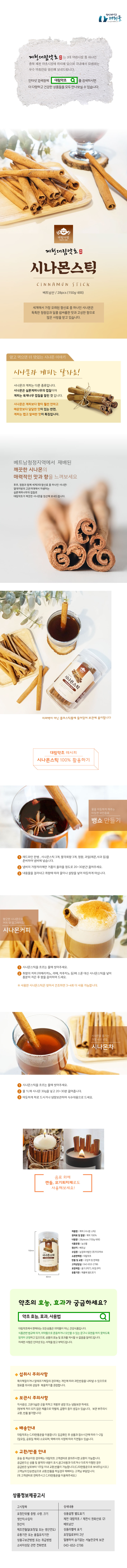 시나몬스틱-상세페이지-수정.jpg