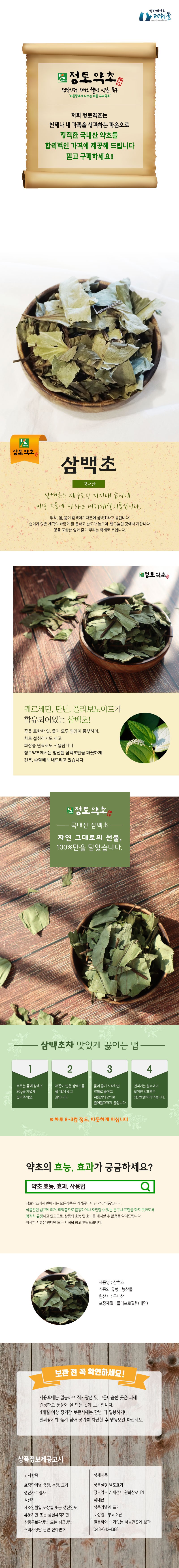 삼백초-상세페이지.jpg