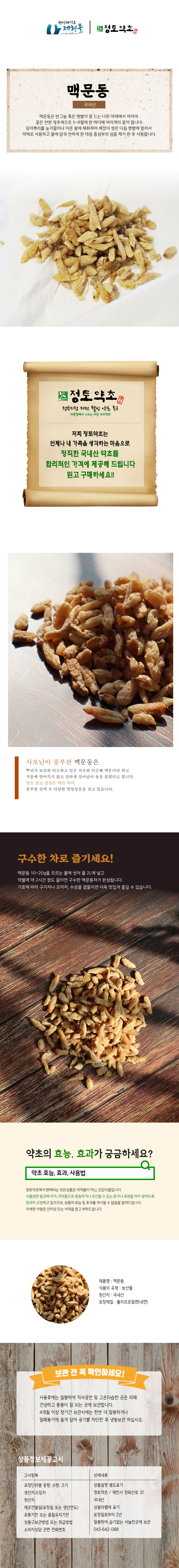 맥문동-상세페이지.jpg