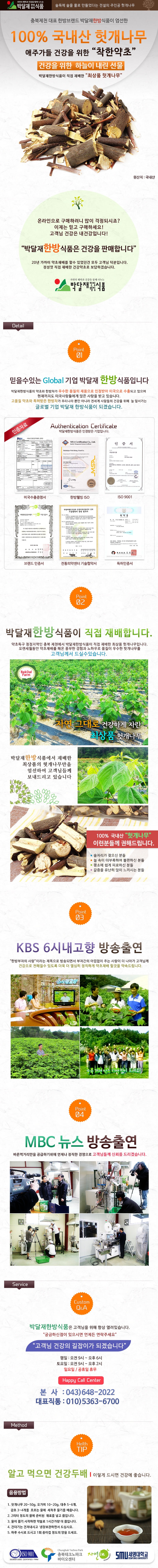 헛개나무.jpg